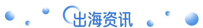 正式进入美国市场；美团客服回应“退款问题” 营销周报开元ky棋牌淘宝闪购带「现男友」陪大家过七夕；茶百道(图8)