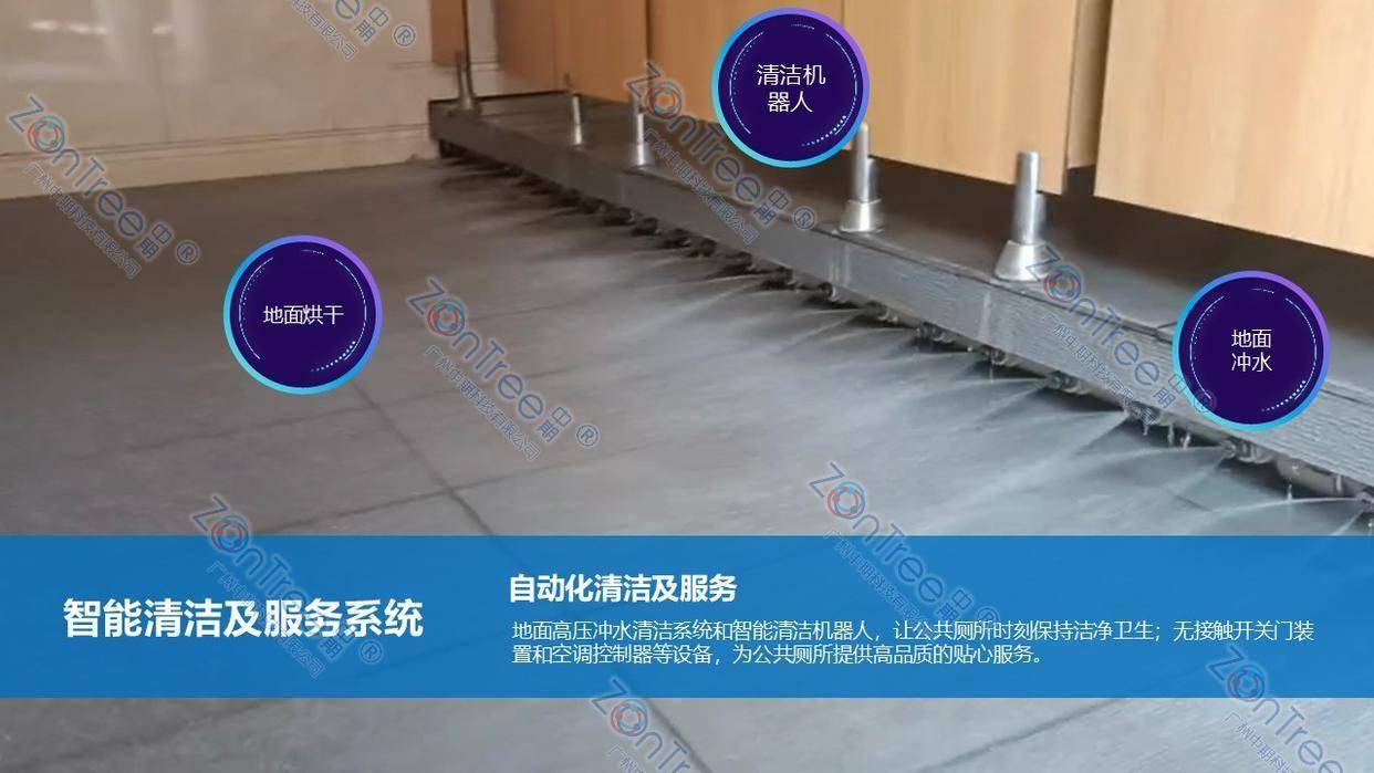 智慧城市精细管理｜广州中期科技有限公司开元棋牌民生基建新标杆！智慧公厕赋能(图8)