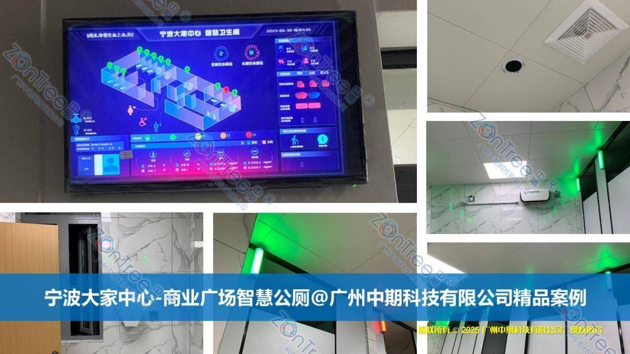 智慧城市精细管理｜广州中期科技有限公司开元棋牌民生基建新标杆！智慧公厕赋能(图14)
