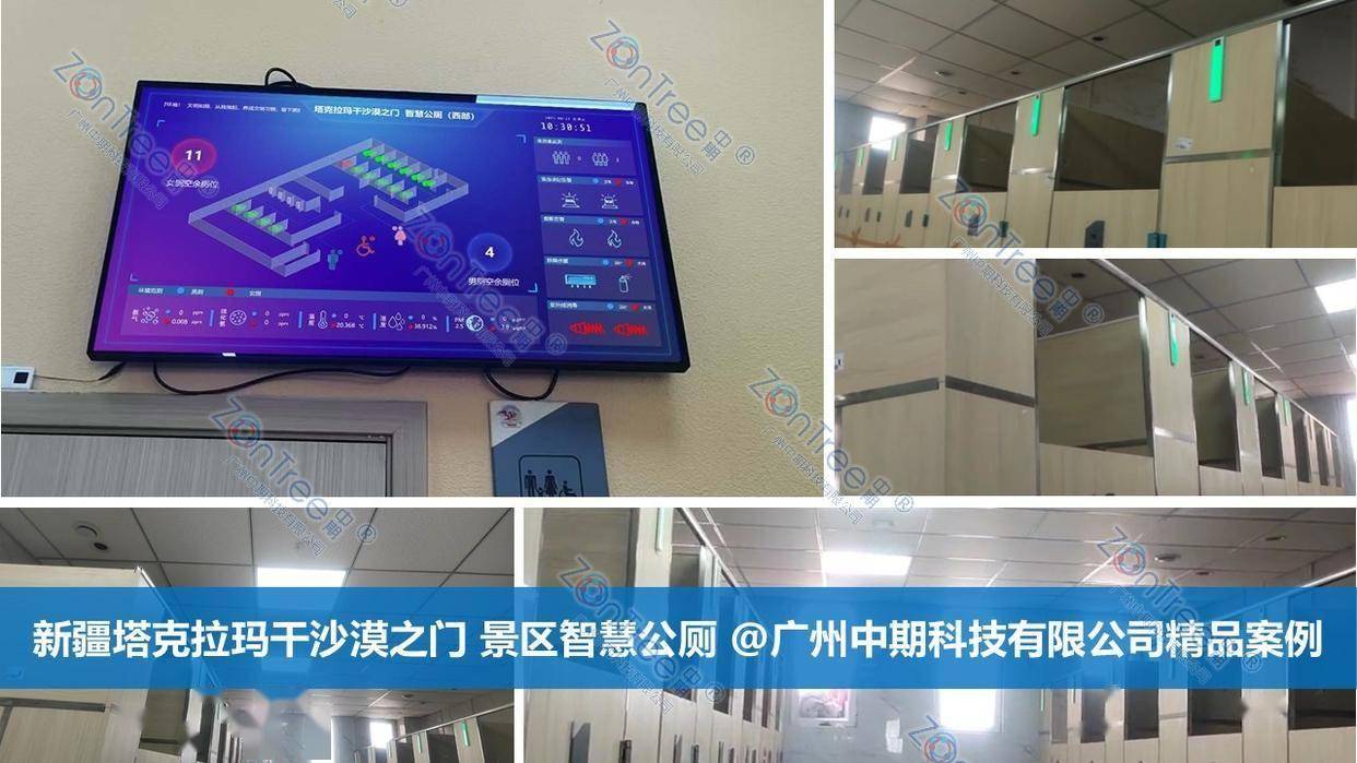 智慧城市精细管理｜广州中期科技有限公司开元棋牌民生基建新标杆！智慧公厕赋能(图17)