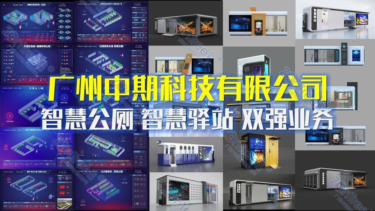 智慧城市精细管理｜广州中期科技有限公司开元棋牌民生基建新标杆！智慧公厕赋能(图19)