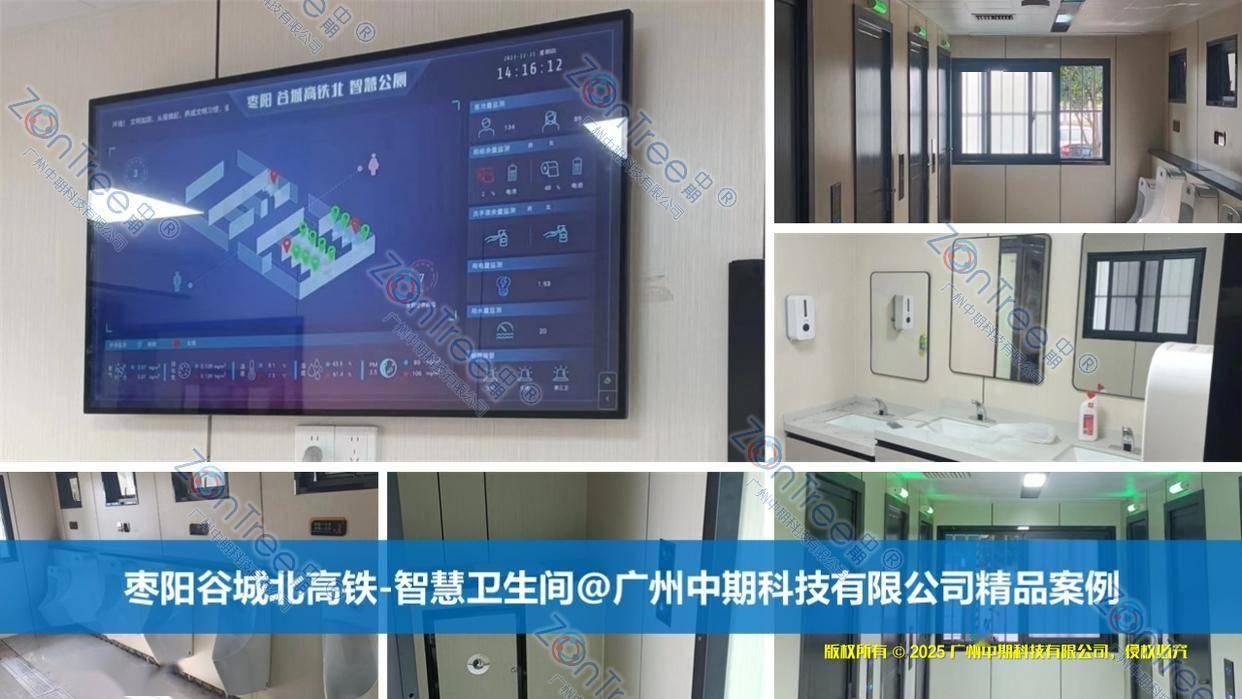 智慧城市精细管理｜广州中期科技有限公司开元棋牌民生基建新标杆！智慧公厕赋能(图29)