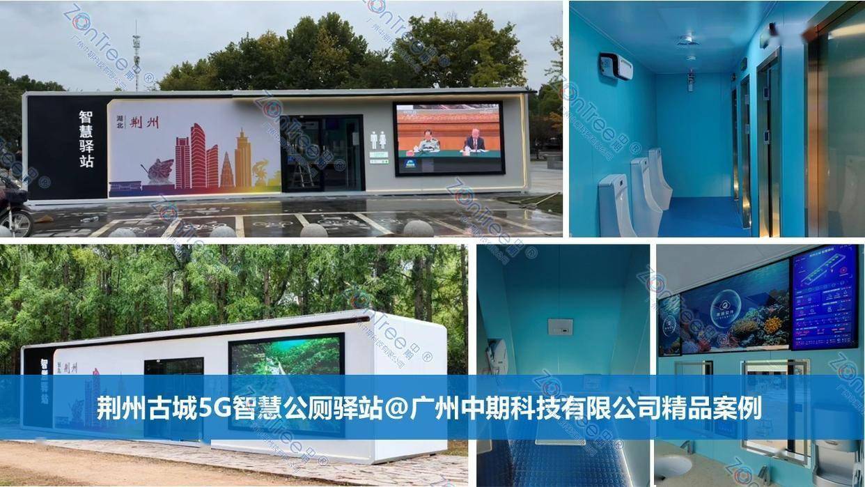 智慧城市精细管理｜广州中期科技有限公司开元棋牌民生基建新标杆！智慧公厕赋能(图30)
