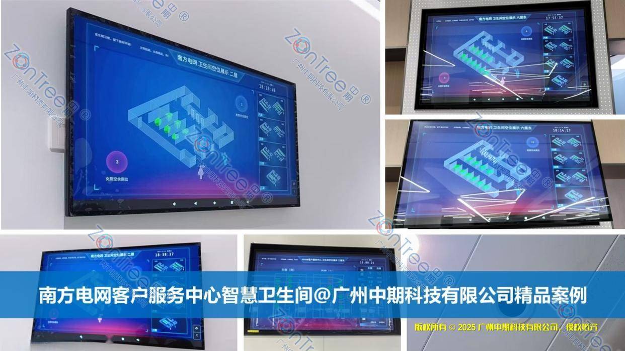 智慧城市精细管理｜广州中期科技有限公司开元棋牌民生基建新标杆！智慧公厕赋能(图38)