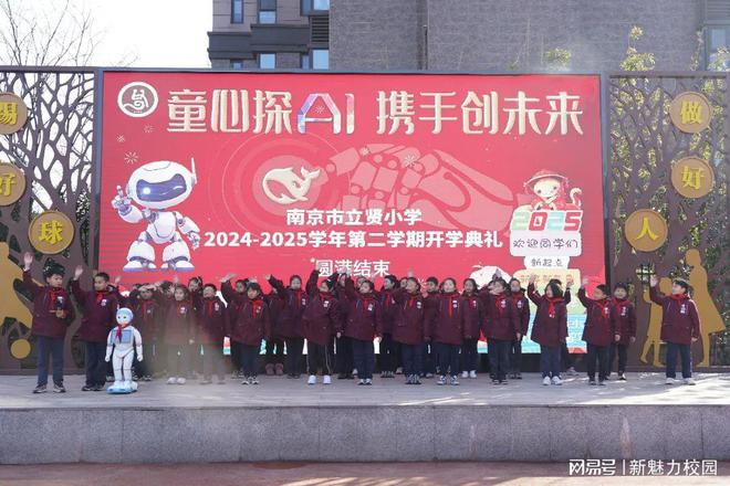 小学2024-2025学年第二学期开学典礼开元棋牌网站童心探AI 携手创未来——立贤(图5)